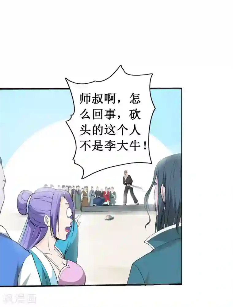 七绝天下第17话 投奔天龙镖局