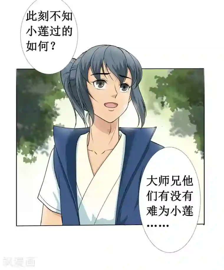 七绝天下第17话 投奔天龙镖局