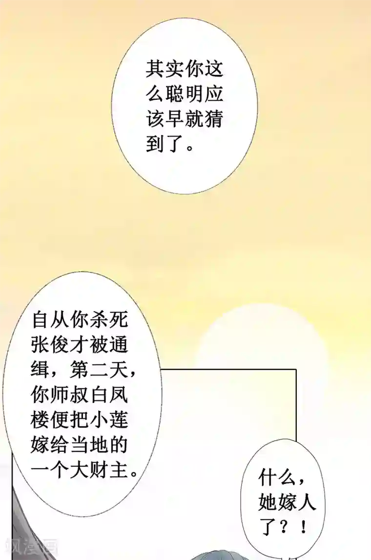 七绝天下第17话 投奔天龙镖局