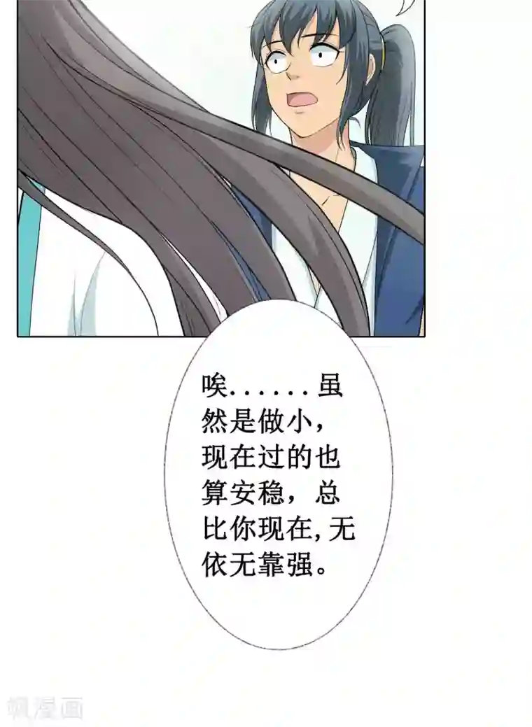 七绝天下第17话 投奔天龙镖局