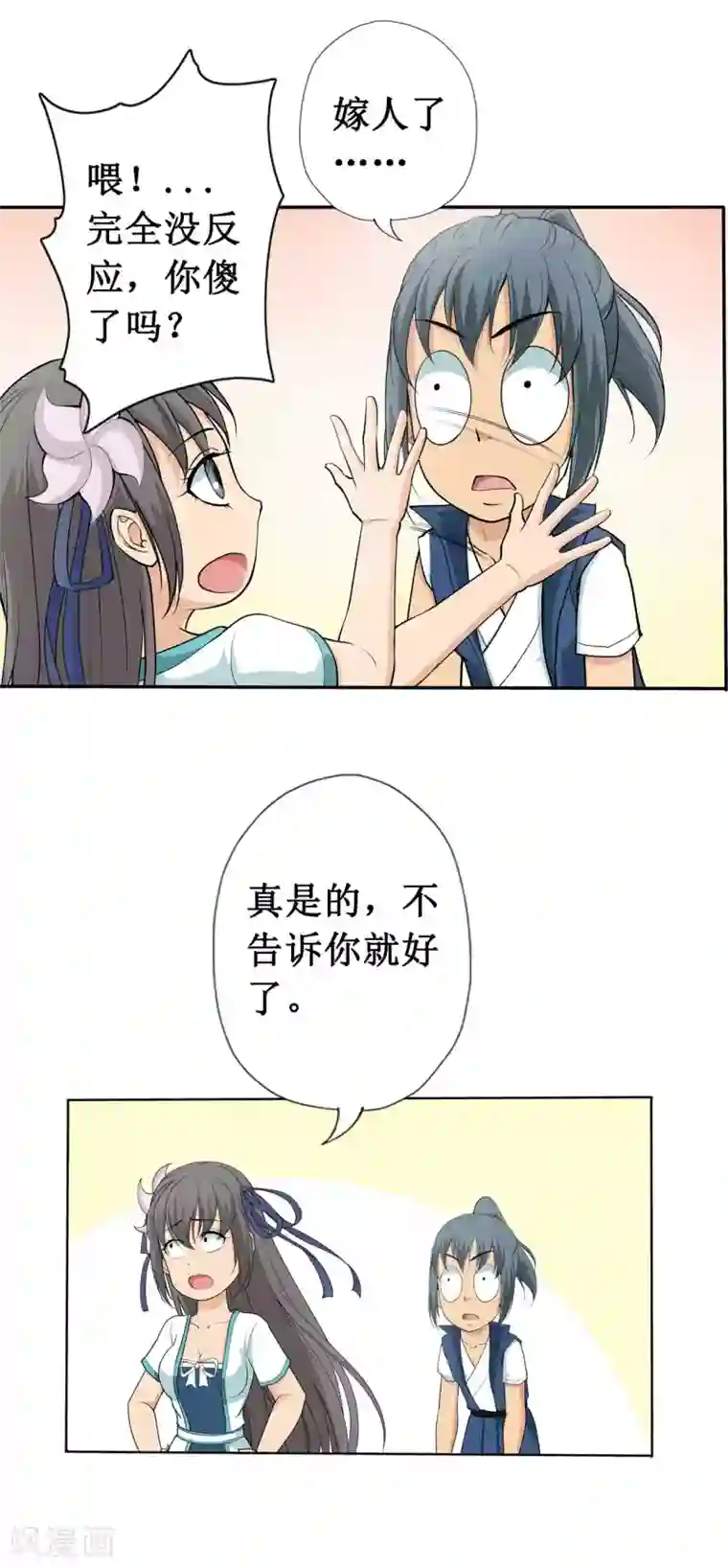 七绝天下第17话 投奔天龙镖局