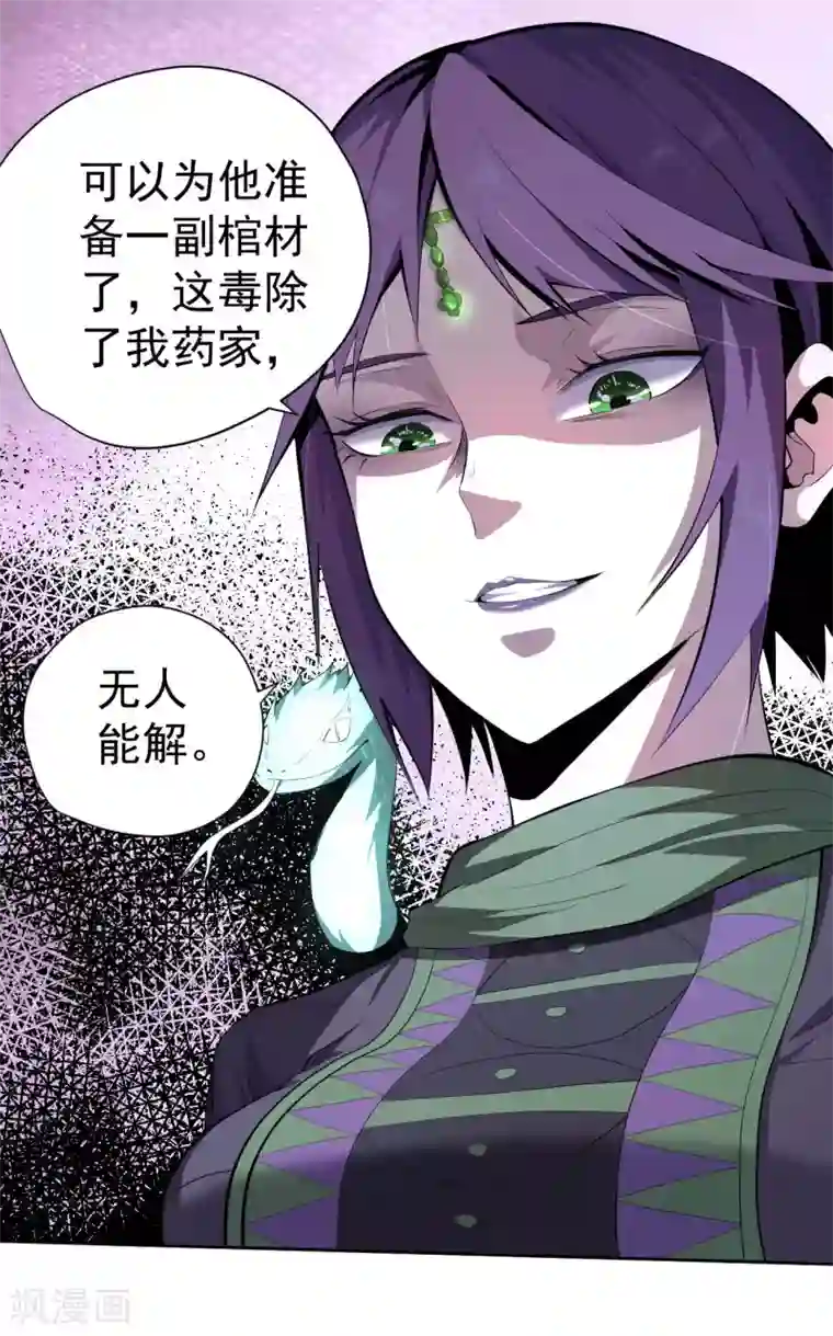 王牌神医第47话