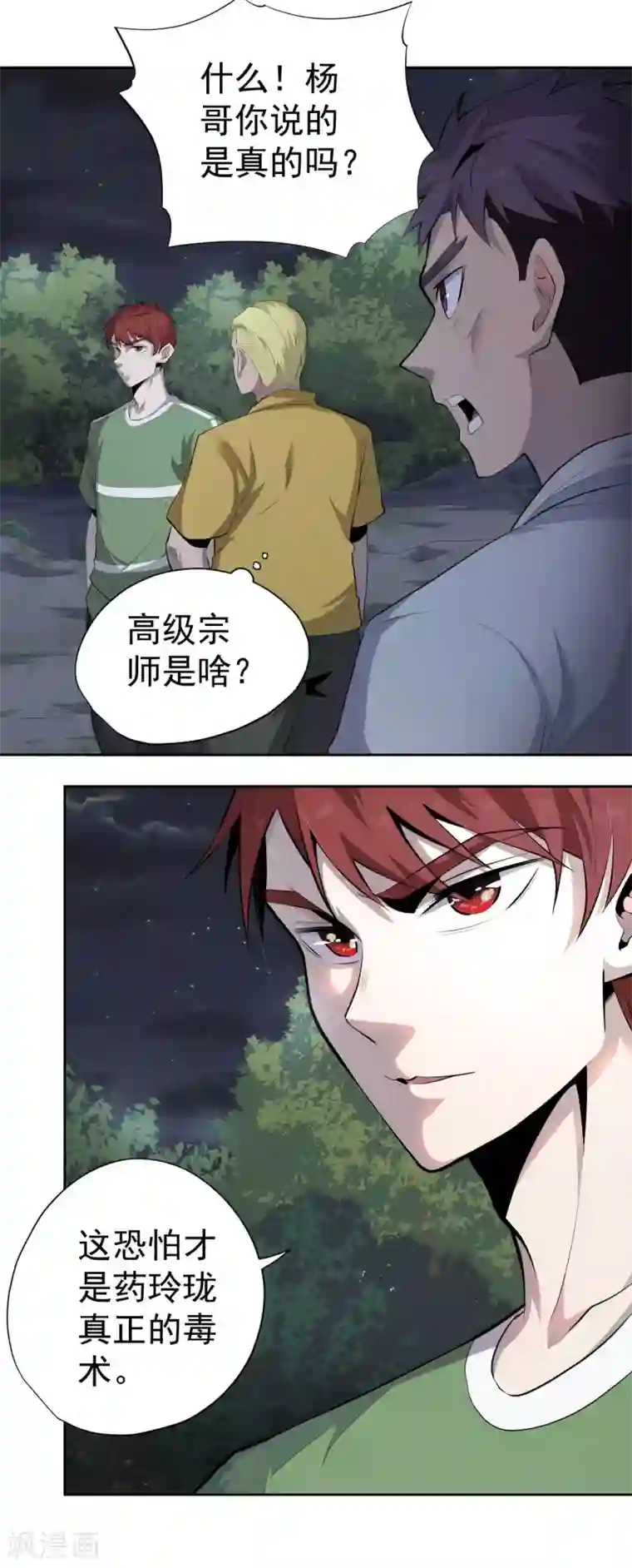 王牌神医第48话