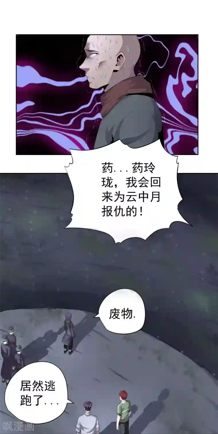 王牌神医第48话