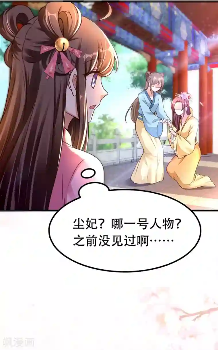 我在后宫当大佬第19话 成全尘妃