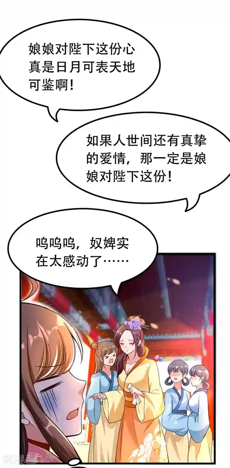 我在后宫当大佬第19话 成全尘妃