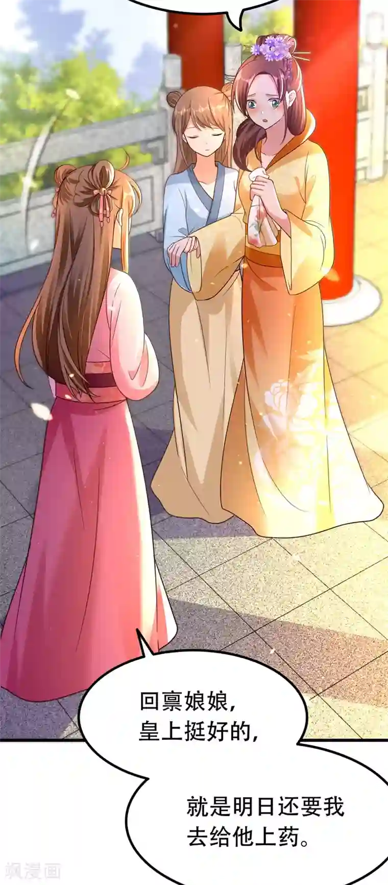 我在后宫当大佬第19话 成全尘妃