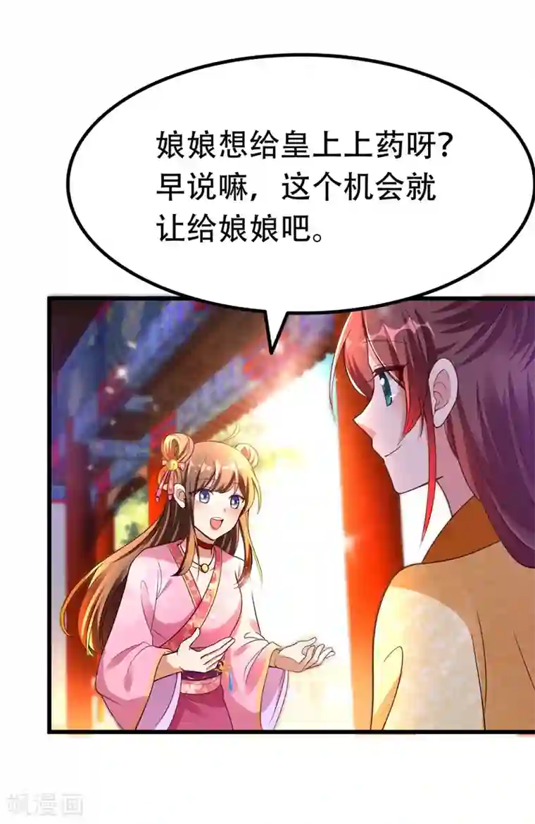 我在后宫当大佬第19话 成全尘妃