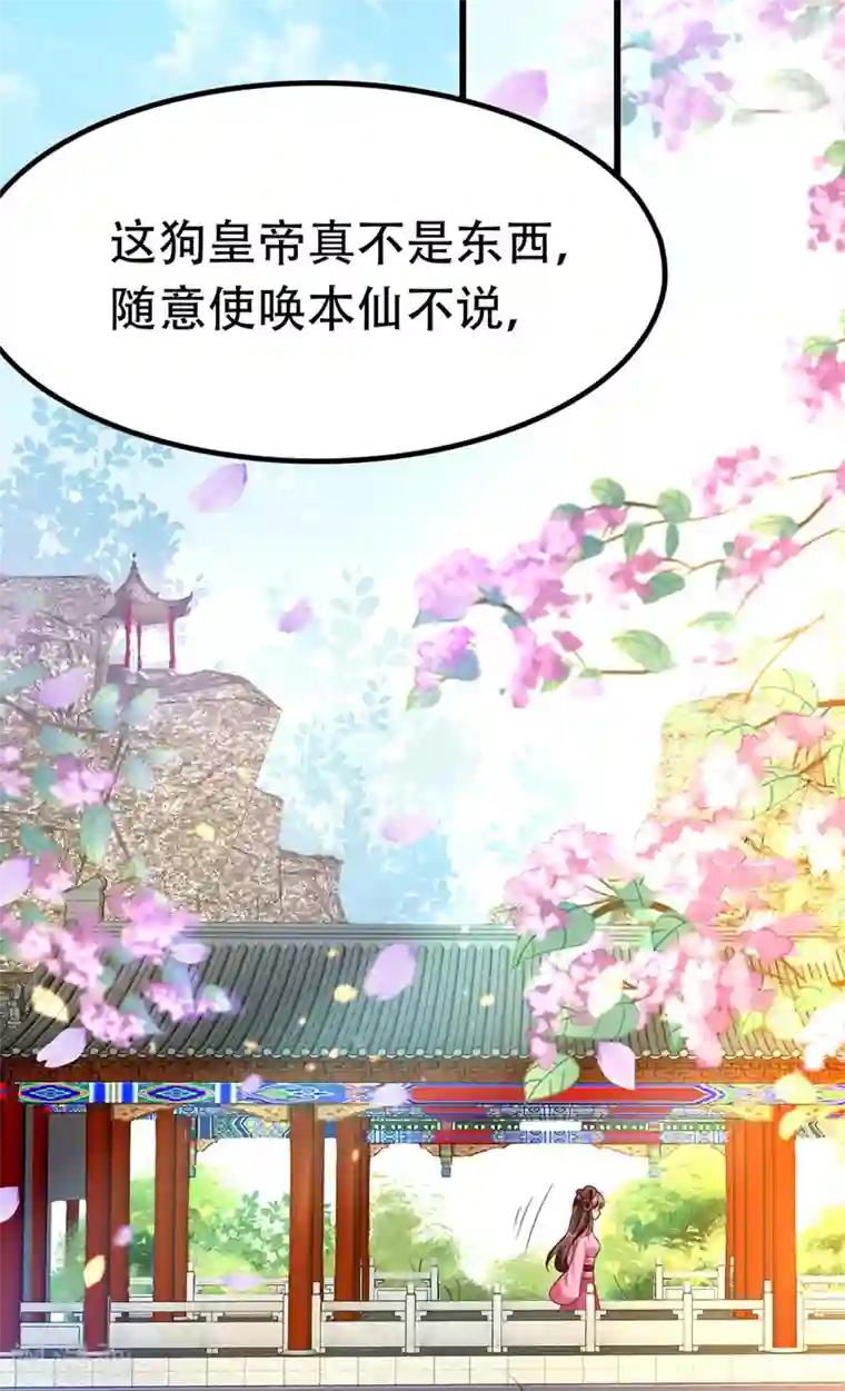 我在后宫当大佬第19话 成全尘妃