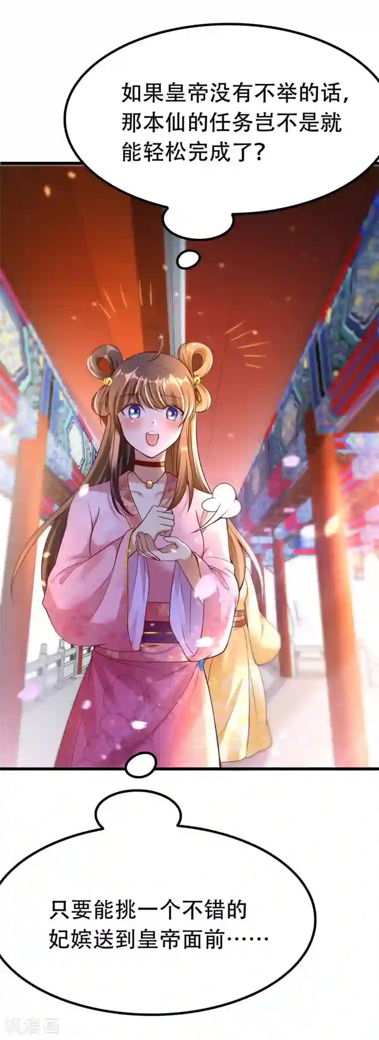 我在后宫当大佬第19话 成全尘妃