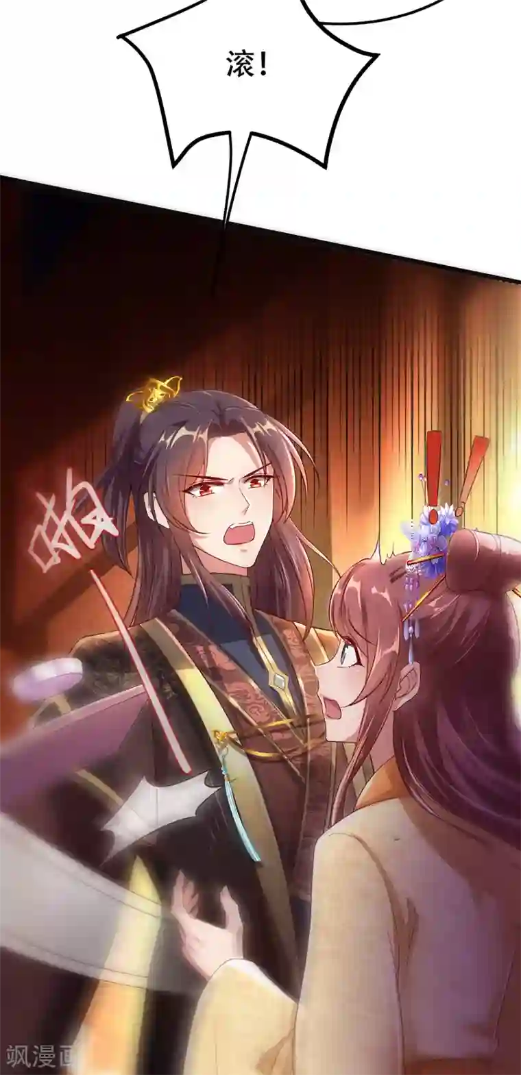 我在后宫当大佬第20话 龙颜大怒