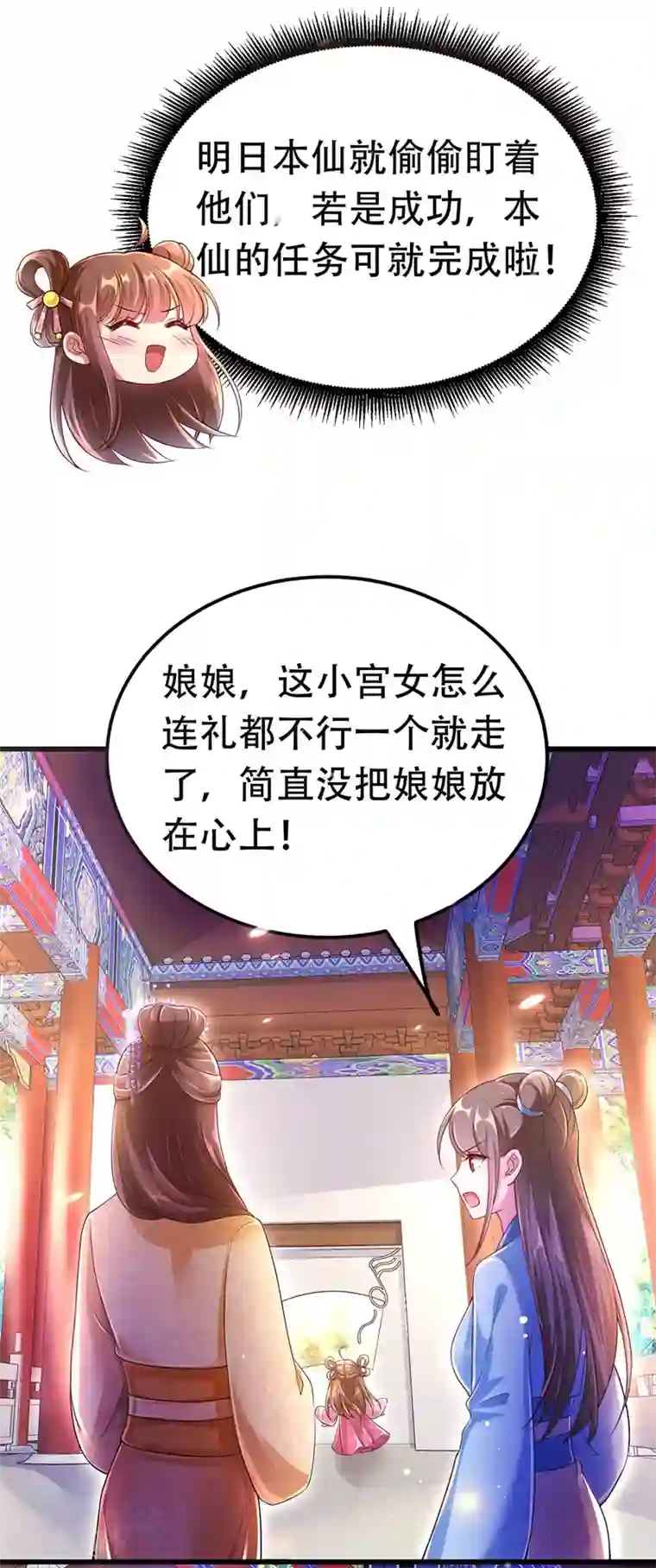 我在后宫当大佬第20话 龙颜大怒