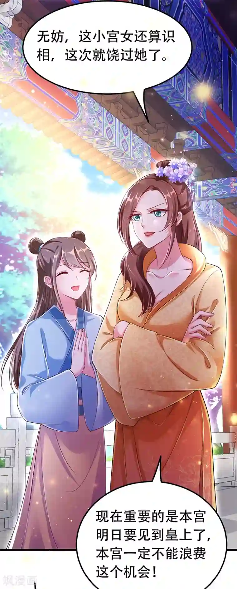 我在后宫当大佬第20话 龙颜大怒