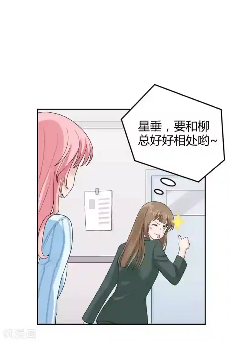 我最亲爱的柳予安第43话 不是你想的那样！