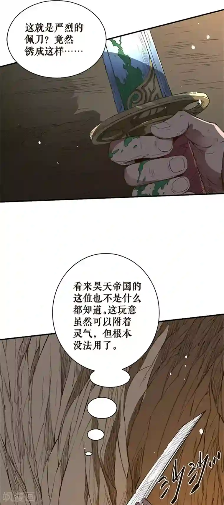 唐寅在异界II之风国崛起第32话 神器