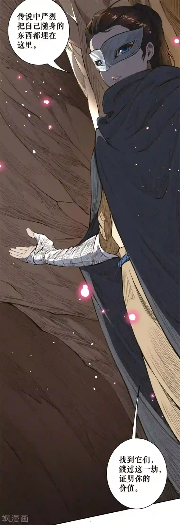 唐寅在异界II之风国崛起第32话 神器