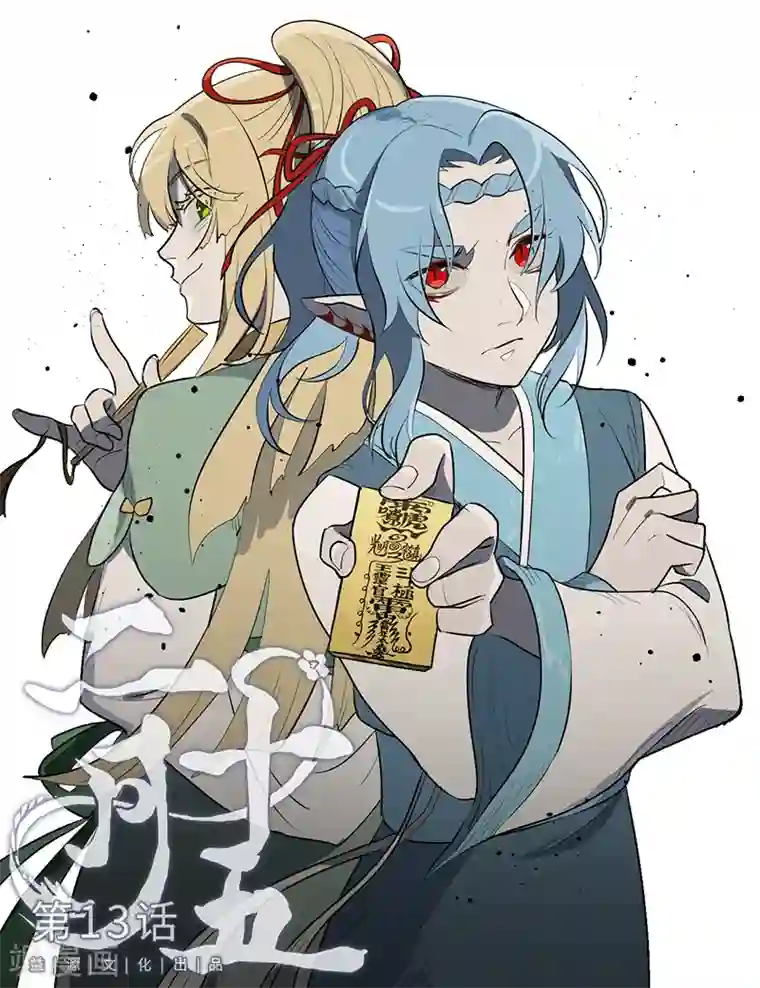 二月十五第13话