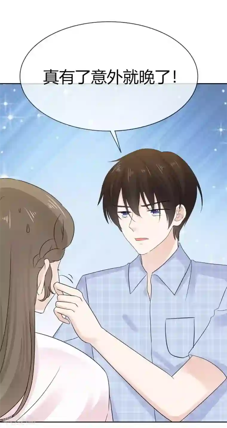 她住在你心里好多年第54话 你怎么那么凶？