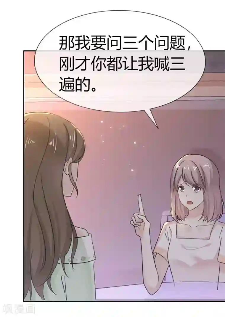 她住在你心里好多年第56话 这件事和她脱不了干系