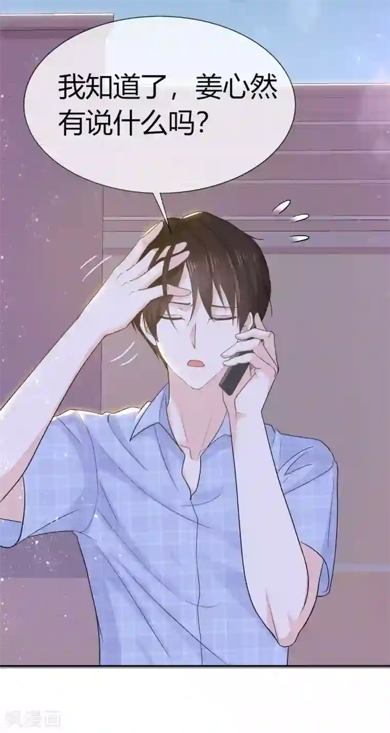 她住在你心里好多年第56话 这件事和她脱不了干系