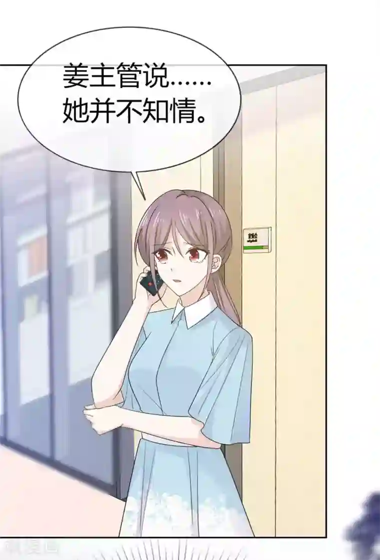 她住在你心里好多年第56话 这件事和她脱不了干系