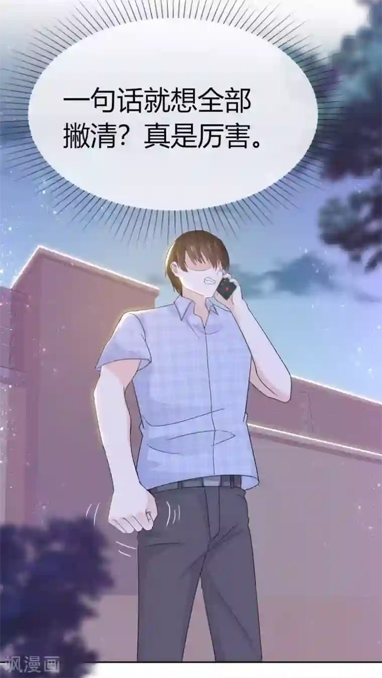 她住在你心里好多年第56话 这件事和她脱不了干系