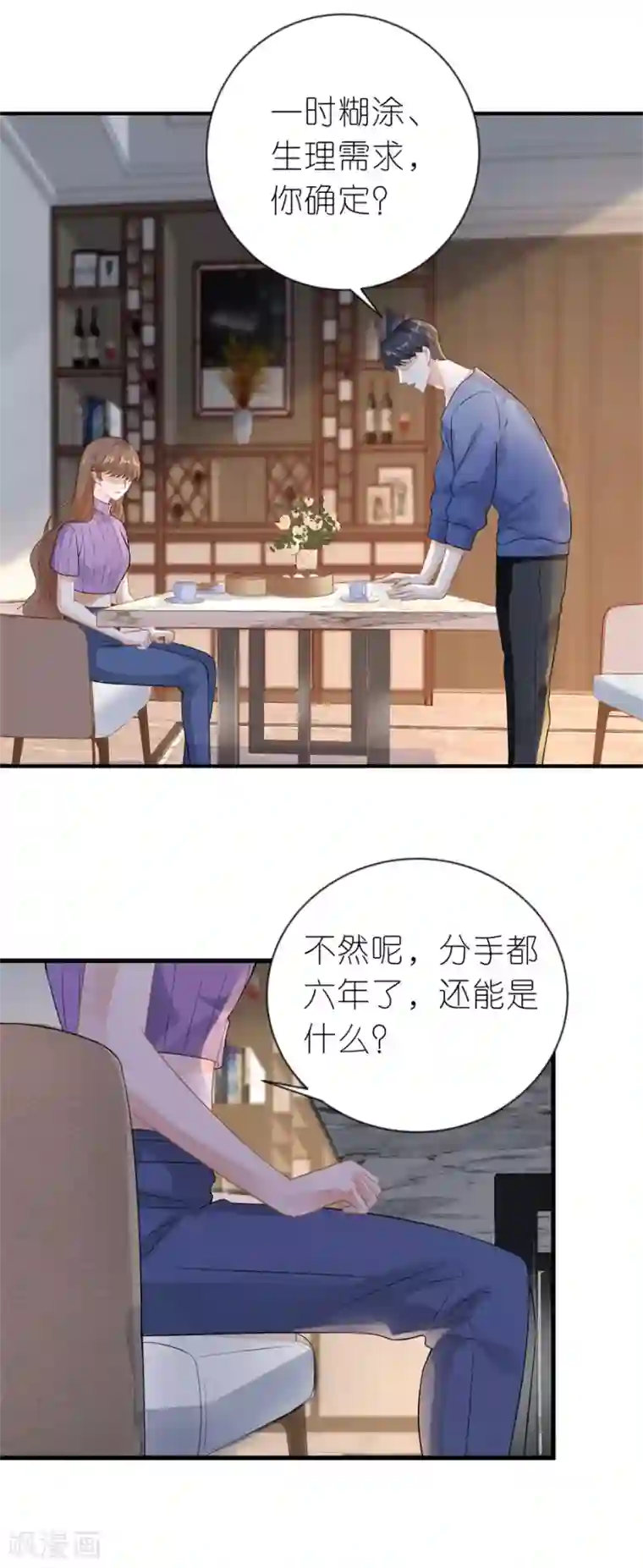 分手进度99第19话 一时糊涂