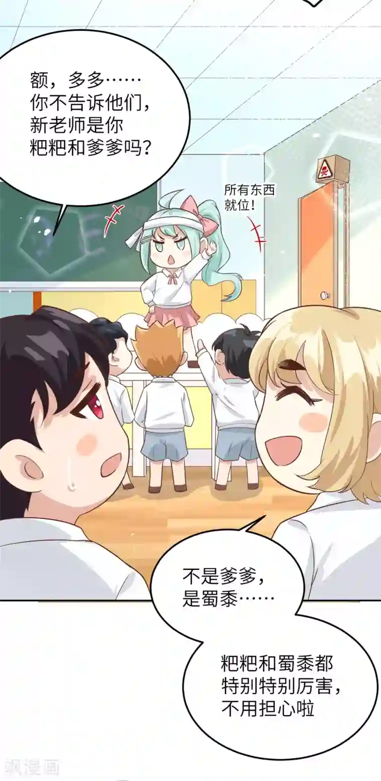 修真奶爸第20话 穆皇登场！！