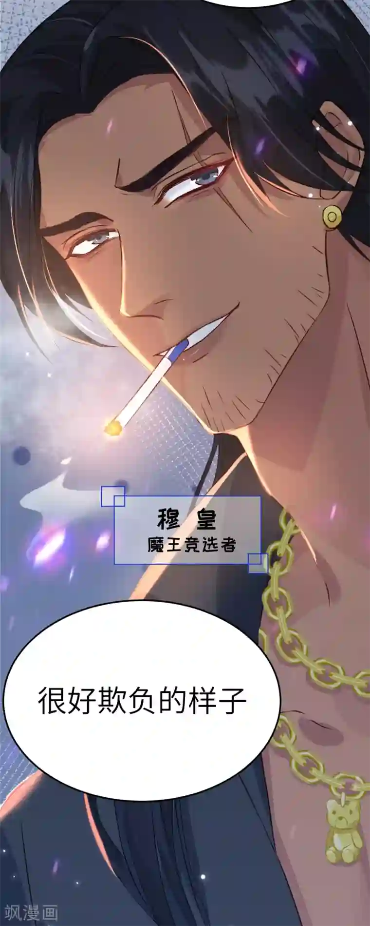 修真奶爸第20话 穆皇登场！！