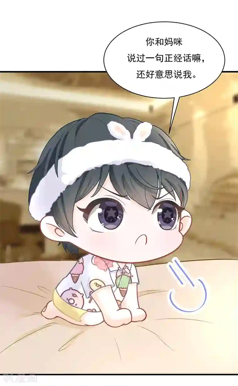 萌宝好甜第23话 重色轻友