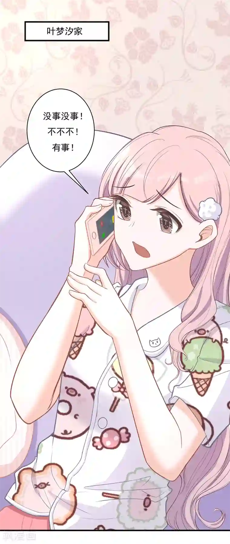 萌宝好甜第23话 重色轻友