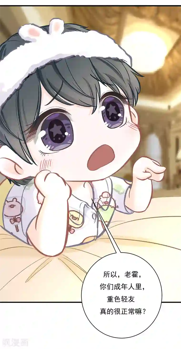 萌宝好甜第23话 重色轻友