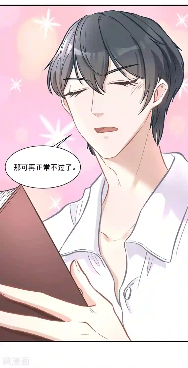 萌宝好甜第23话 重色轻友