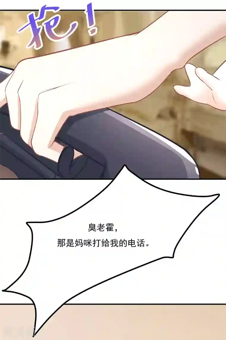 萌宝好甜第23话 重色轻友