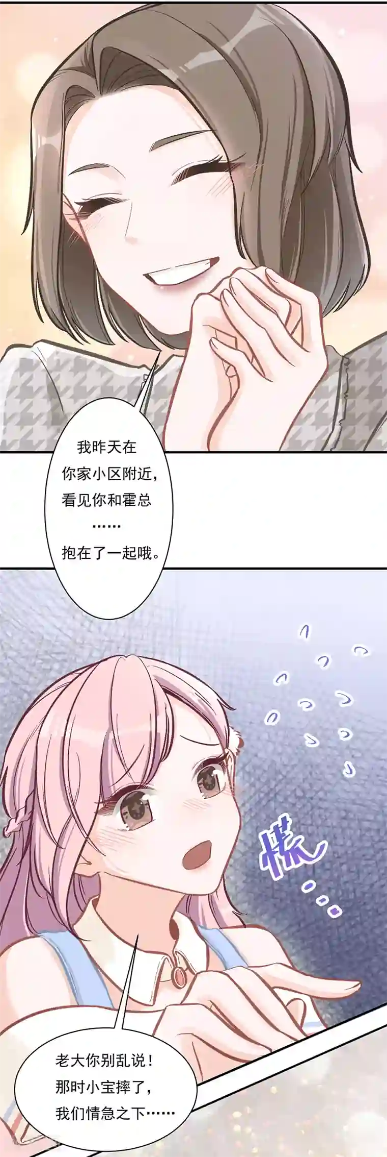 萌宝好甜第24话 两个世界的人