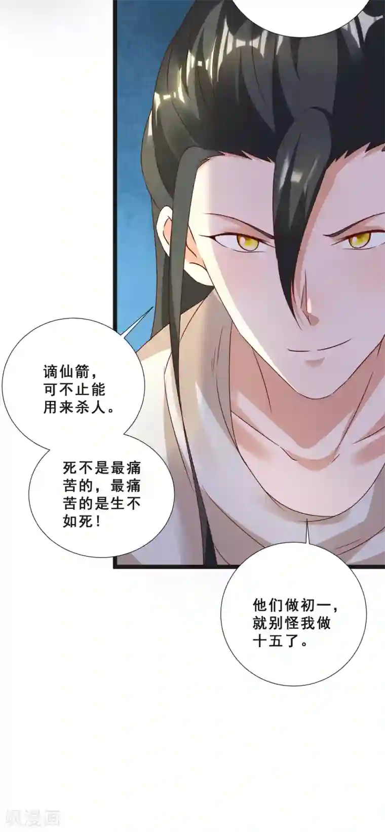 叫我掌门大人第23话 打不过你，就恶心死你