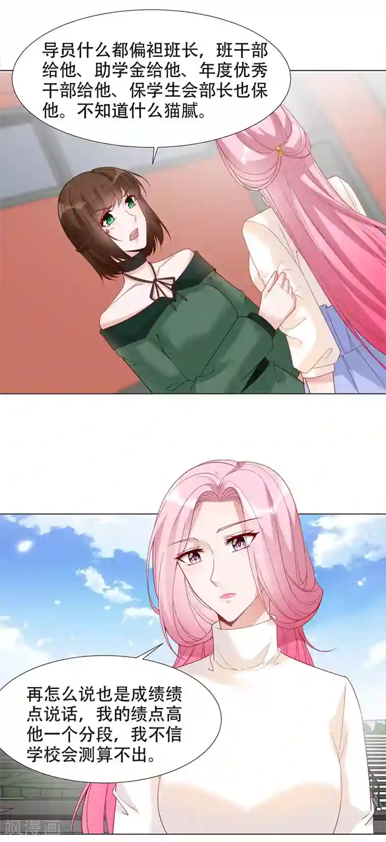 豪门盛宠第18话 奖学金风波