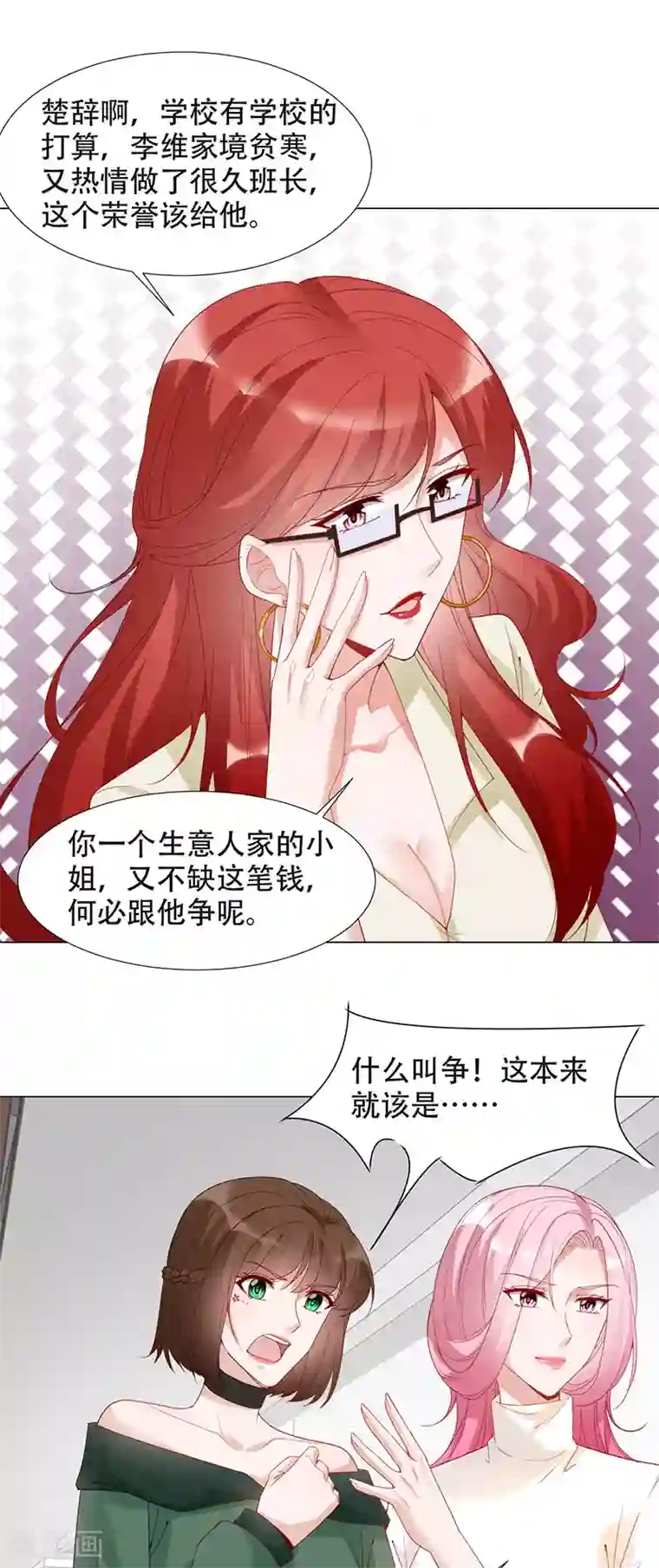 豪门盛宠第18话 奖学金风波