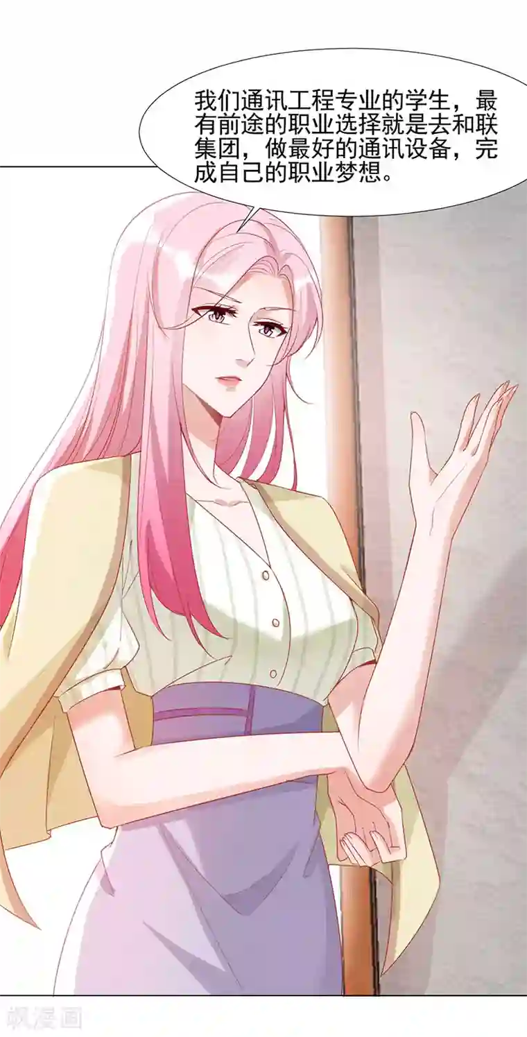 豪门盛宠第19话 公平公正