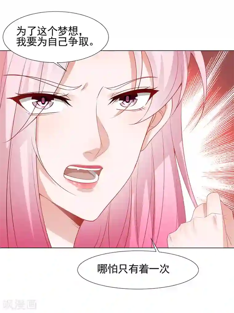 豪门盛宠第19话 公平公正