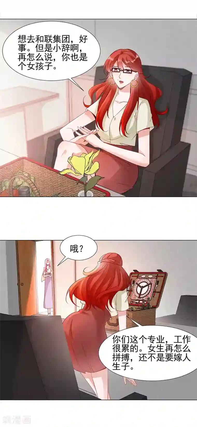 豪门盛宠第19话 公平公正