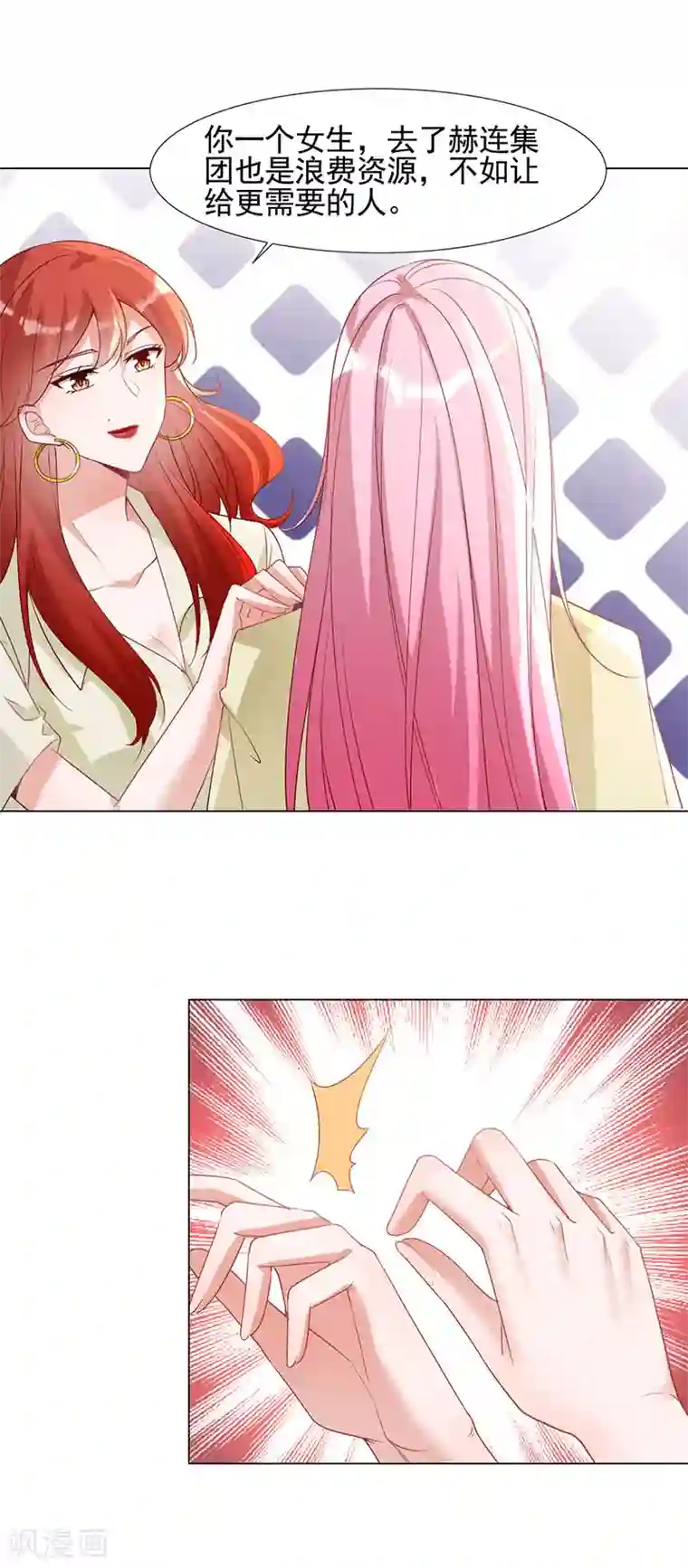 豪门盛宠第19话 公平公正