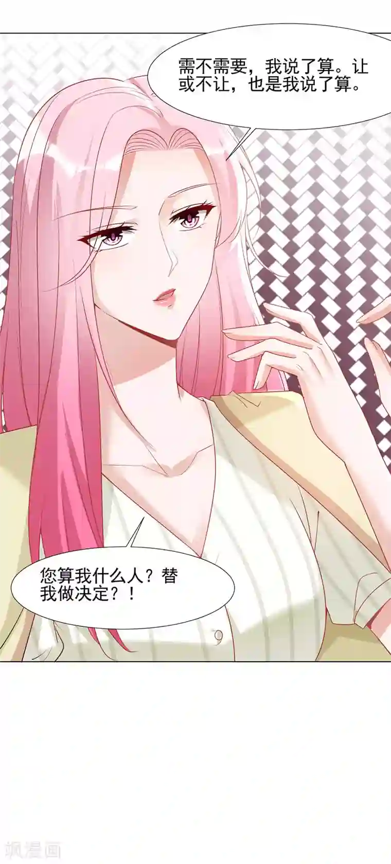 豪门盛宠第19话 公平公正