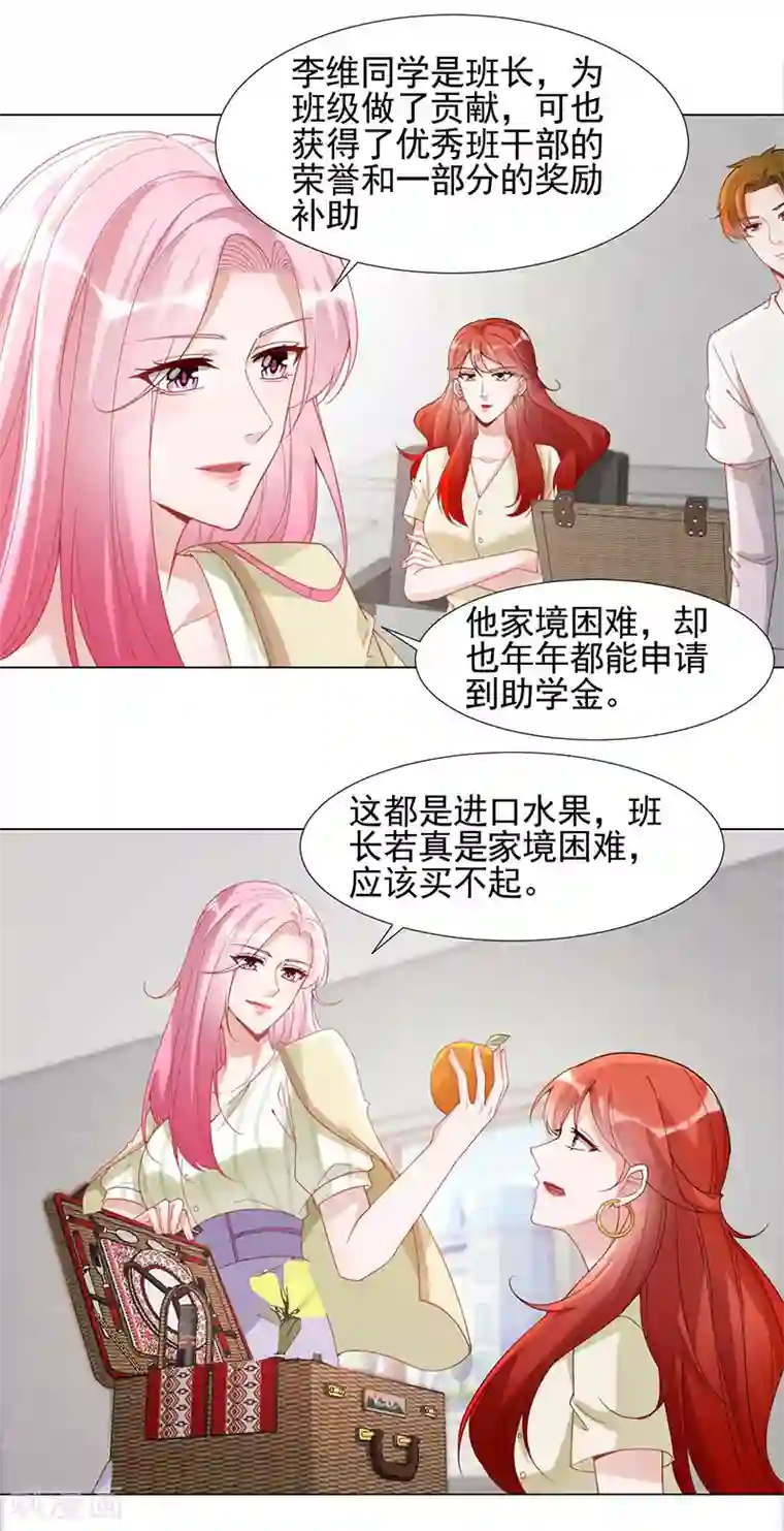 豪门盛宠第19话 公平公正