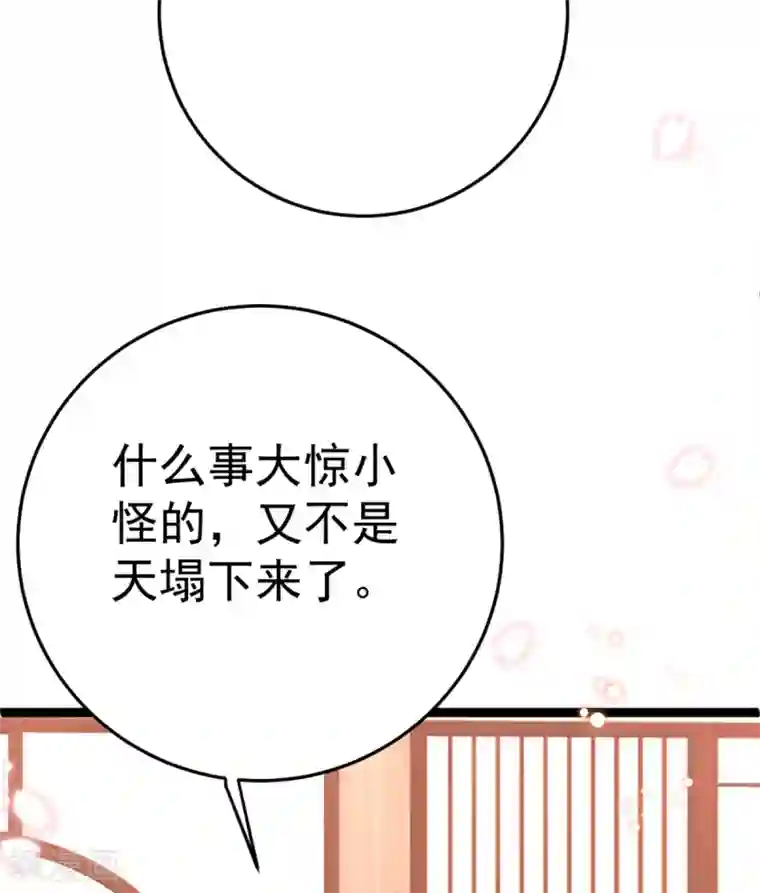 将军在上：穿越萌妃要逆袭第23话 天塌下来了