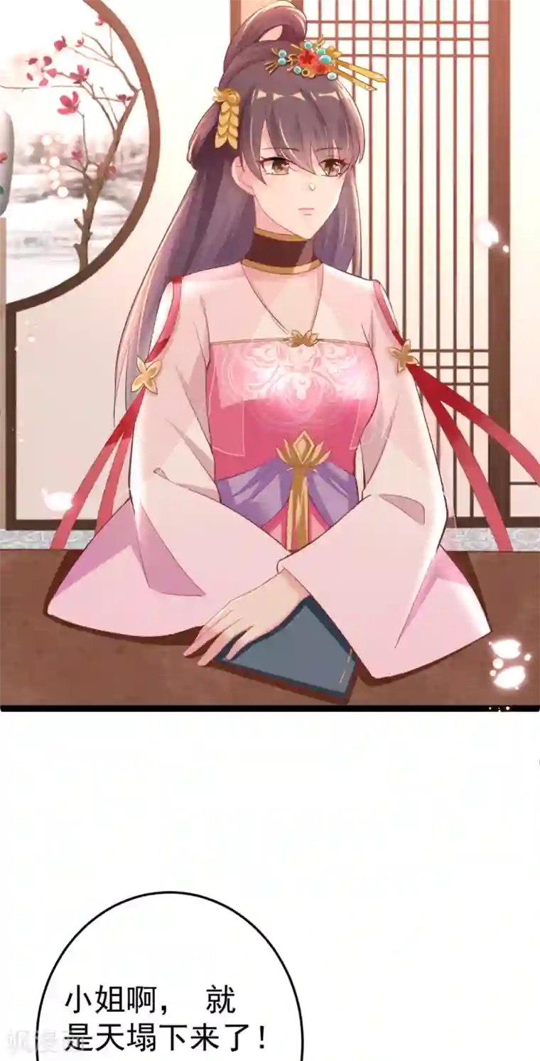 将军在上：穿越萌妃要逆袭第23话 天塌下来了