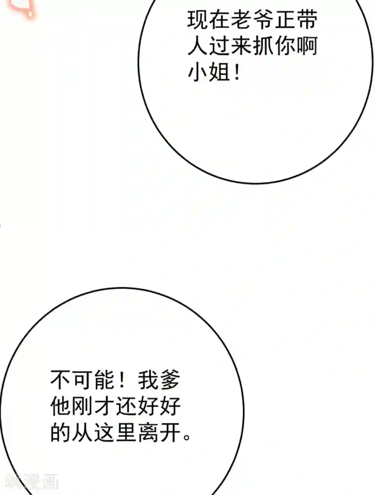 将军在上：穿越萌妃要逆袭第23话 天塌下来了