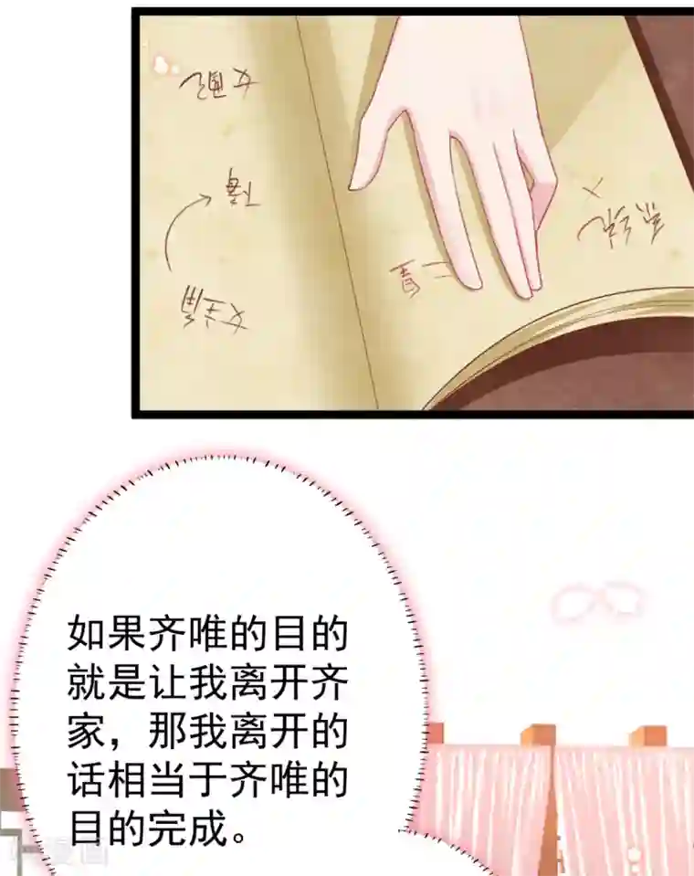 将军在上：穿越萌妃要逆袭第23话 天塌下来了