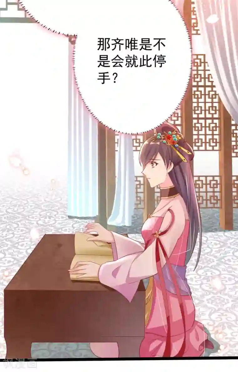 将军在上：穿越萌妃要逆袭第23话 天塌下来了