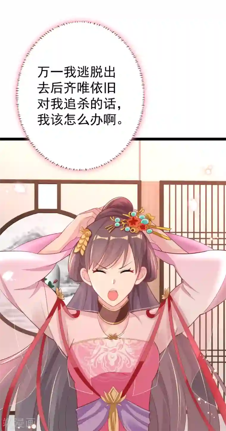 将军在上：穿越萌妃要逆袭第23话 天塌下来了